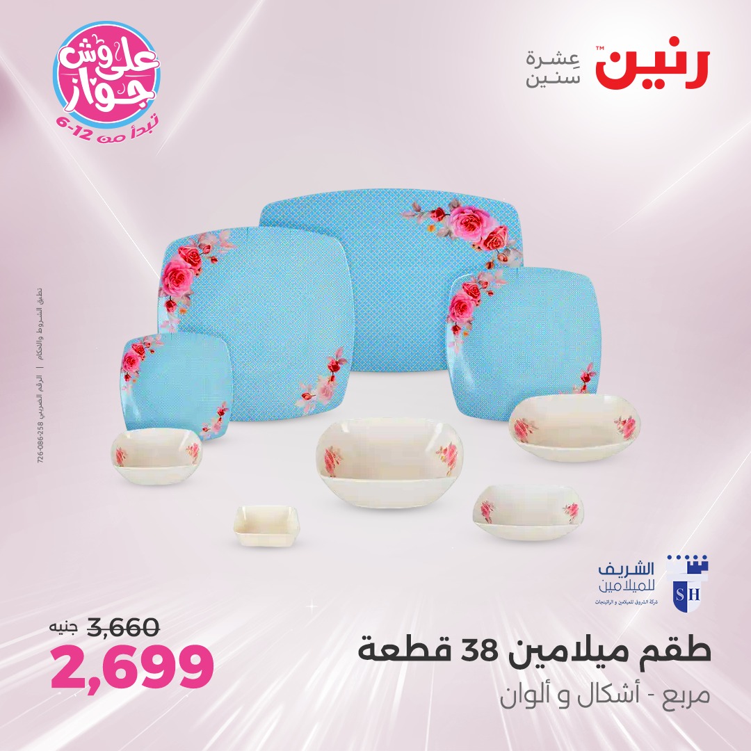 raneen offers from 24jun to 25jun 2025 عروض رنين من 24 يونيو حتى 25 يونيو 2025 صفحة رقم 96